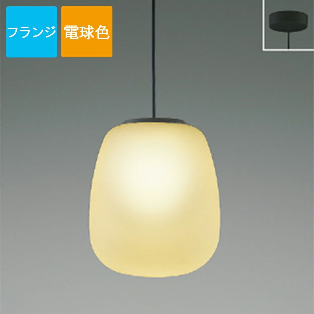 コイズミ照明 ペンダントライト AP54825 電球色 LED フランジ Mat