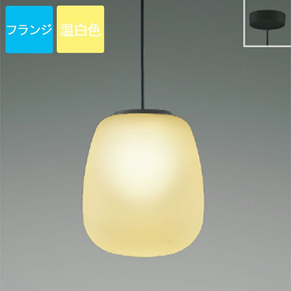 【代理投稿です】コイズミ照明　ペンダント4000円引きました～！！ コイズミ照明 ペンダントライト AP54833 温白色 LED フランジ Mat