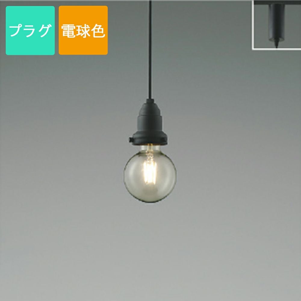 コイズミ照明 ペンダントライト AP52329 電球色 LED プラグ Filam