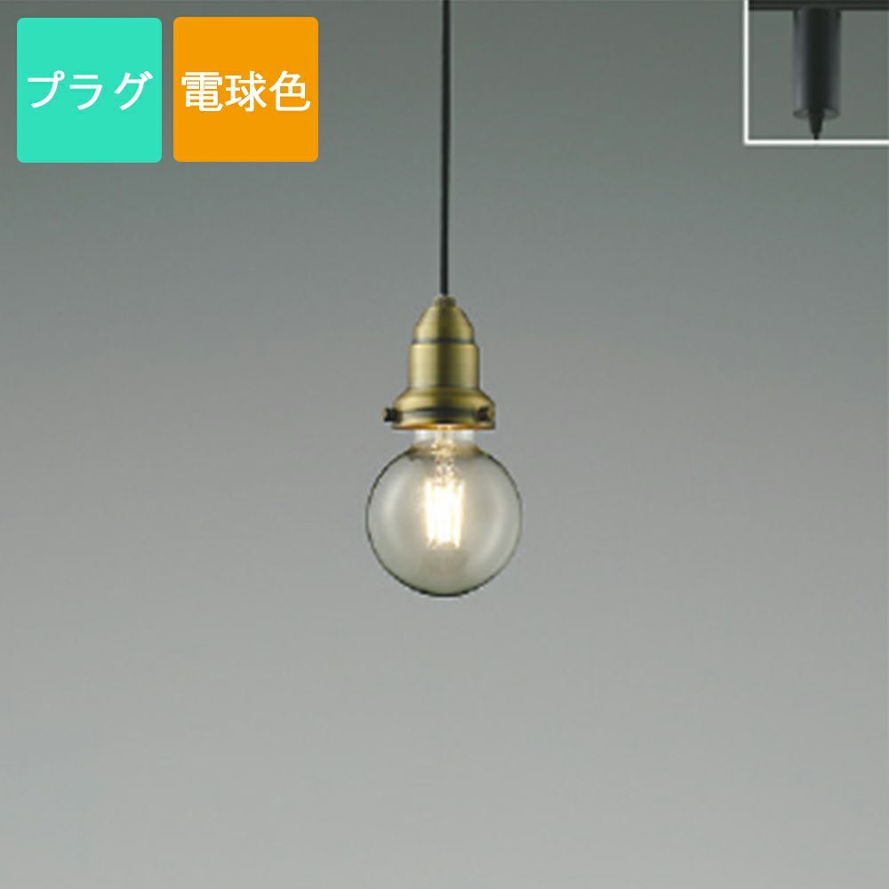KOIZUMI ペンダント AP50281 ピンク コイズミ照明 ペンダントライト AP52329 電球色 LED プラグ Filam