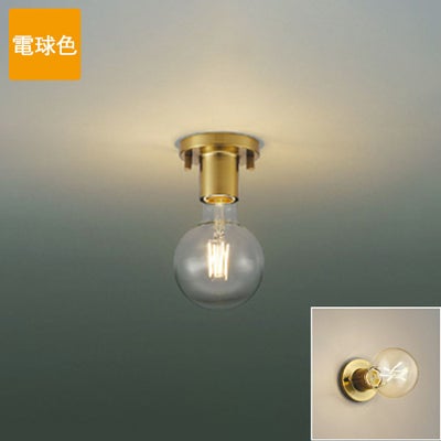 コイズミ照明 ブラケットライト AH51113 電球色 LED しんちゅう古美色 