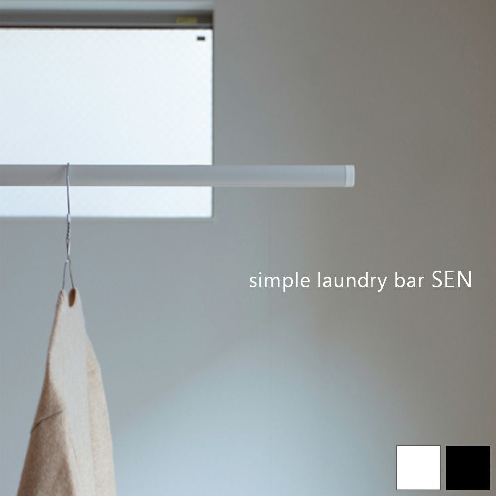 森田アルミ工業 室内用物干し竿 simple laundry bar SEN SUB23 伸縮