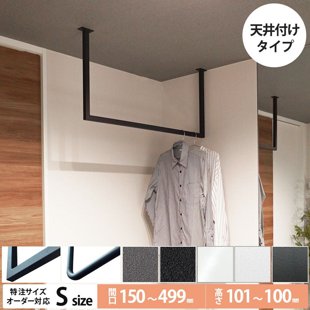 カツデン ホスバ 天井付室内物干し 標準サイズ スチール製 角パイプ 丸