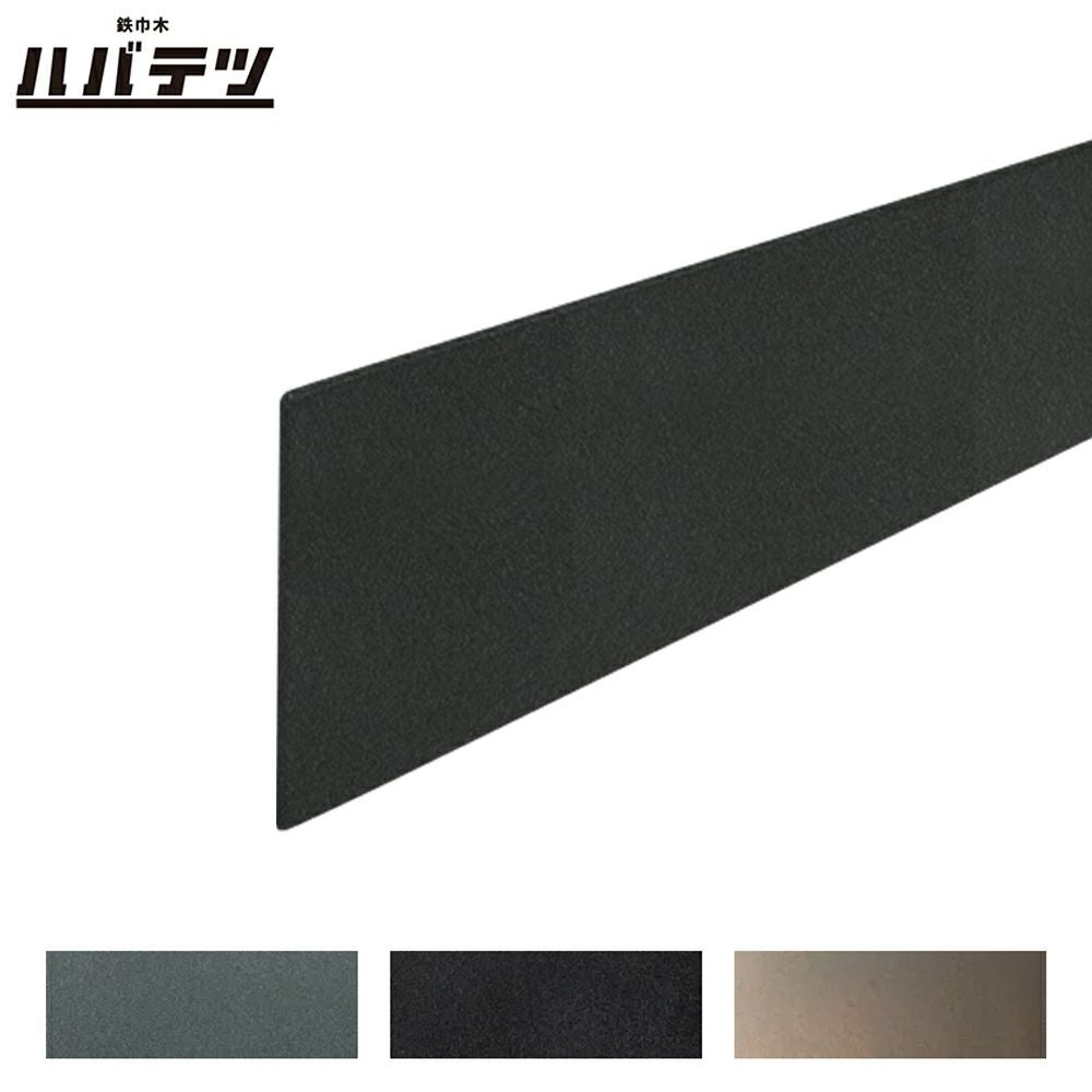 カツデン ハバテツ 鉄巾木 I型 入隅部材 L=100×100mm H30 H60 H100 4個