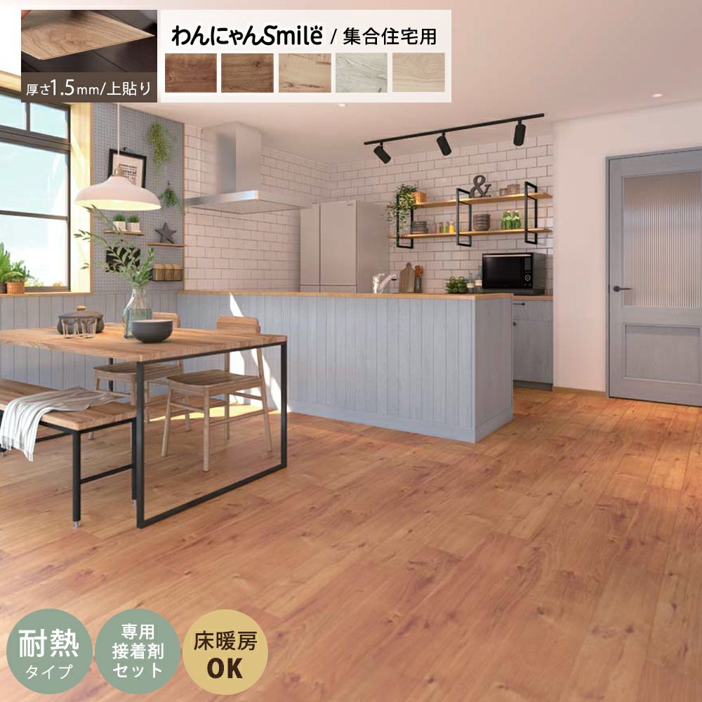 パナソニック XKERSJP ウスイータ わんにゃんSmile 滑り配慮仕様(集合住宅用) 防音直貼床材向け 耐熱タイプ + 専用接着剤セット USUI-TA 1.5mm厚 リフォームフローリング 1ケース24枚入（3.3㎡） KE76JS