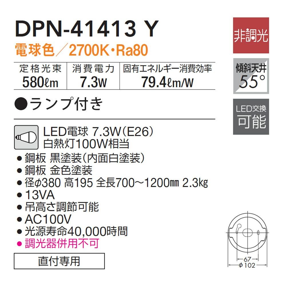 DAIKO ペンダントライト DPN-41413Y 照明 直付専用 LED電球付