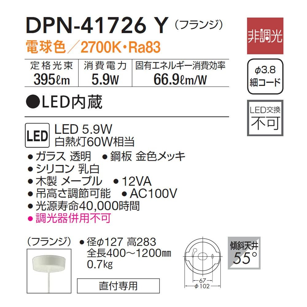 DAIKO ペンダントライト DPN-41726Y 照明 直付専用 LED内蔵