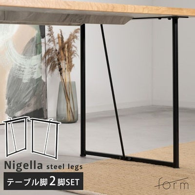 form テーブル脚2本セット F6-102BK|家具テーブル|LDKplus(北恵株式会社)