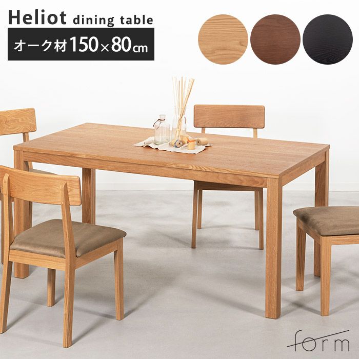 Hiro ダイニングテーブル F6-109BK オーク材突板 / ウレタン form ダイニングテーブル F6-109|家具テーブル|LDKplus(北恵株式会社)