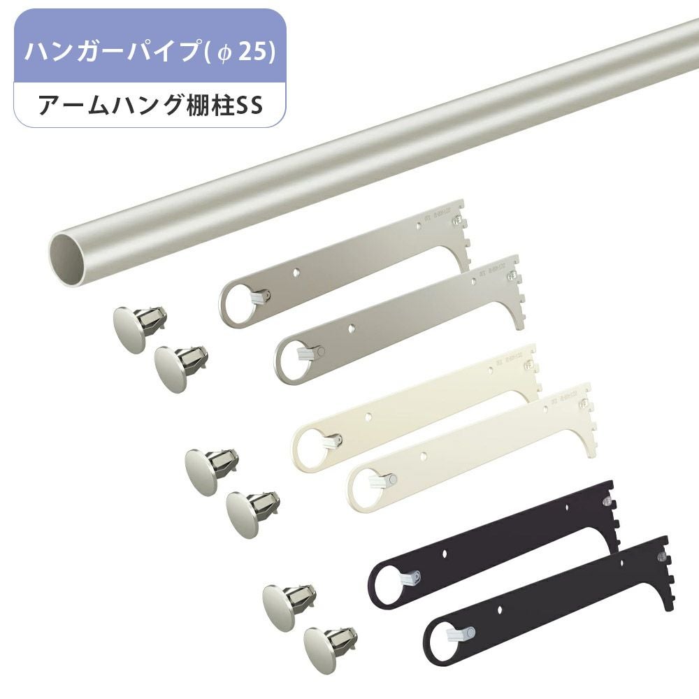 南海プライウッド アームハング棚柱SS スリムパイプ（φ16） 幅450/600