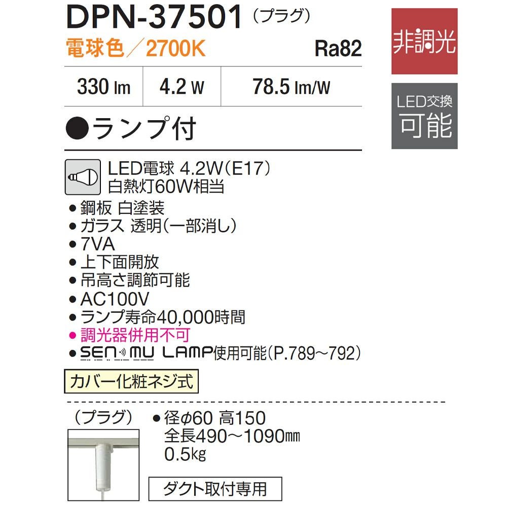 DAIKO ペンダントライト DPN-37501