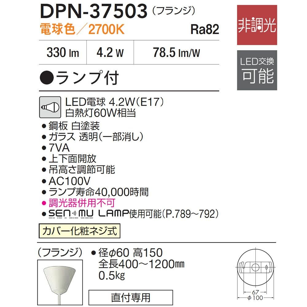 DAIKO ペンダントライト DPN-37503
