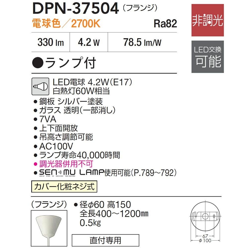 DAIKO ペンダントライト DPN-37504