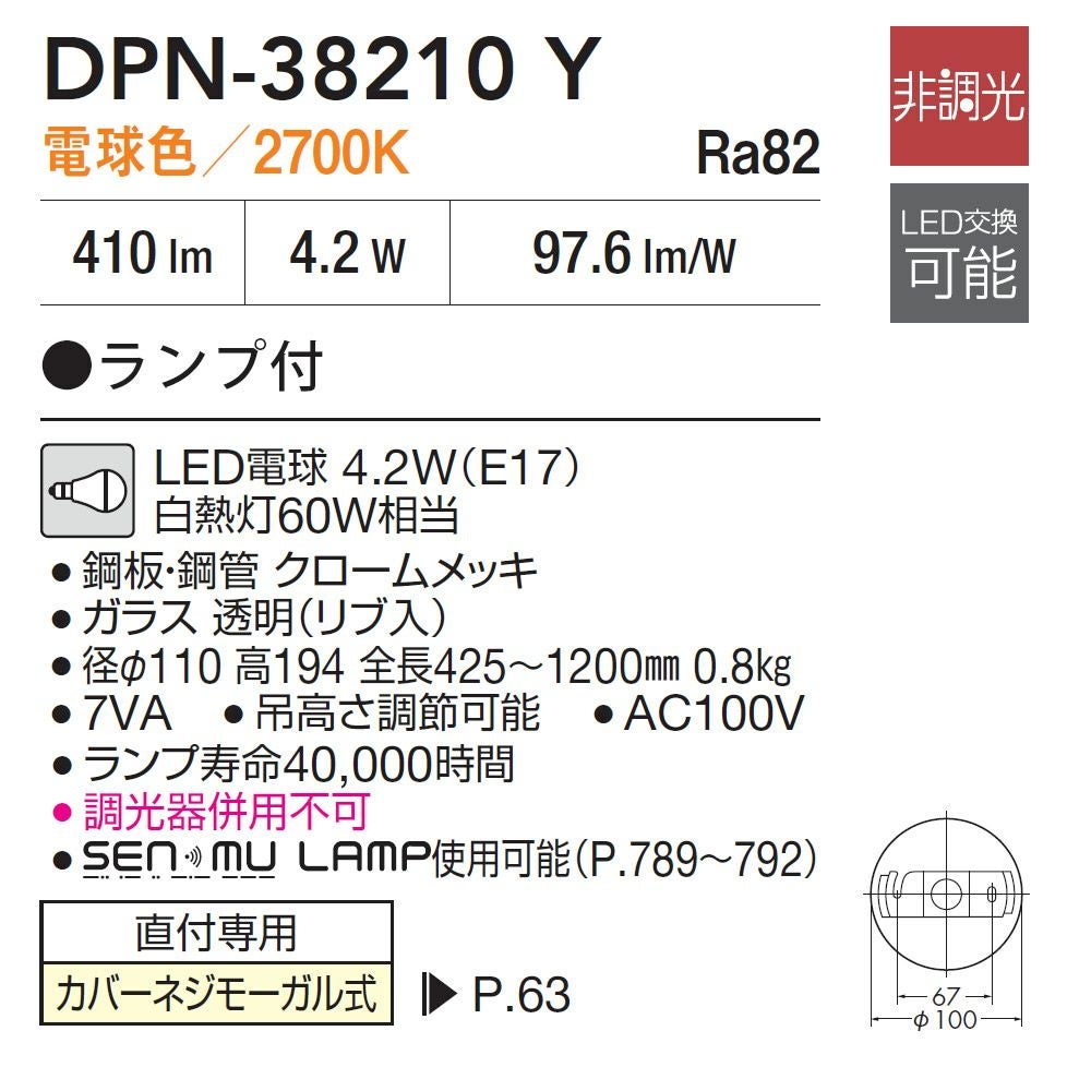 DAIKO ペンダントライト DPN-38210Y 