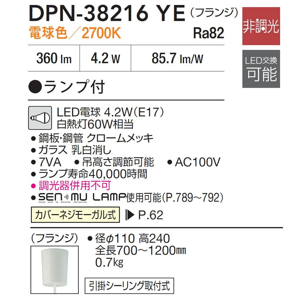 DAIKO ペンダントライト DPN-38216YE