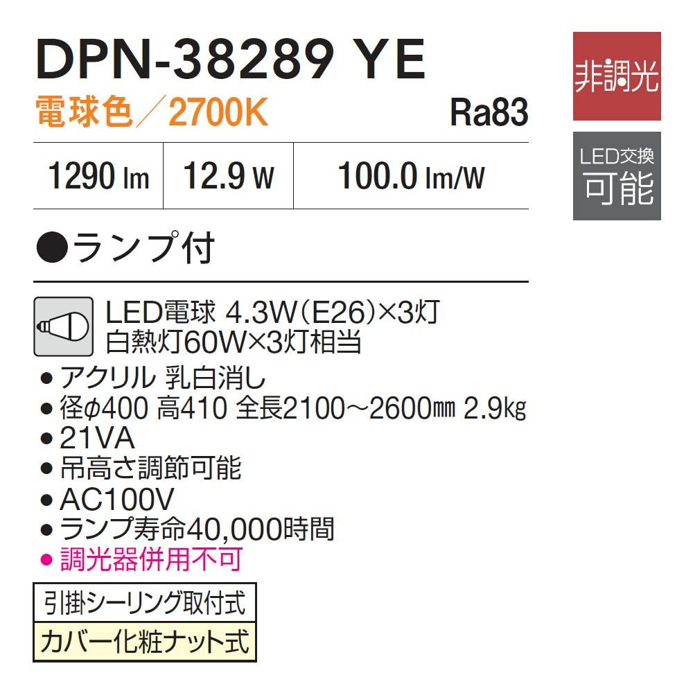 DAIKO ペンダントライト DPN-38289YE