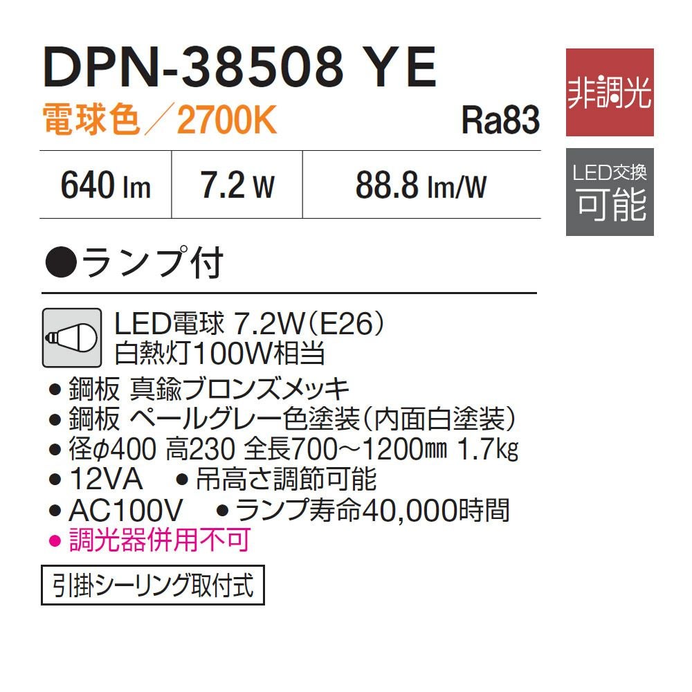 DAIKO ペンダントライト DPN-38508YE