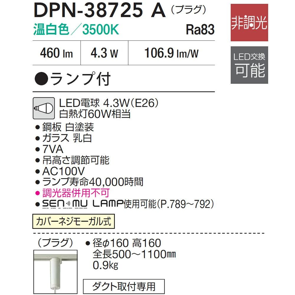 DAIKO ペンダントライト DPN-38725A