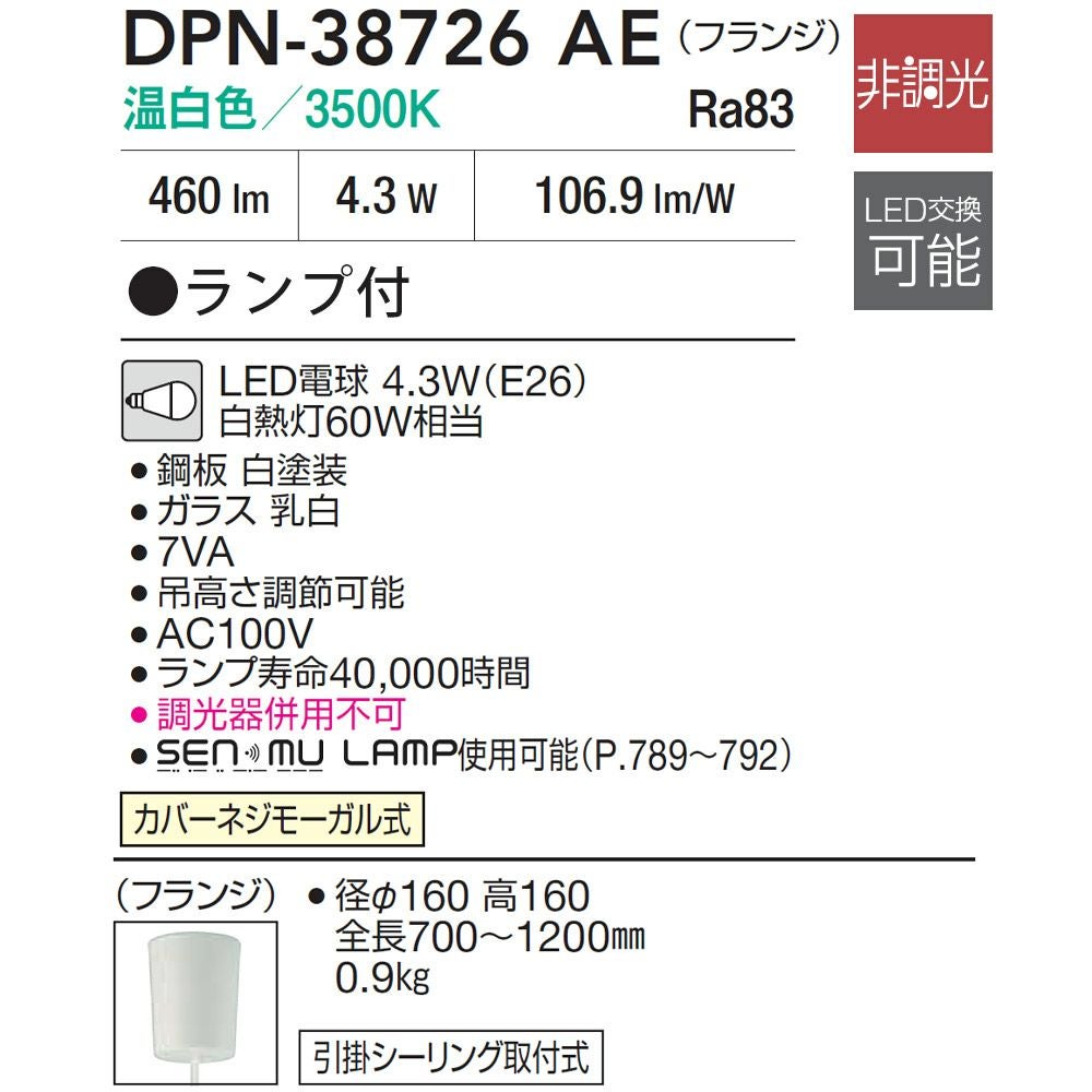 DAIKO ペンダントライト DPN-38726AE