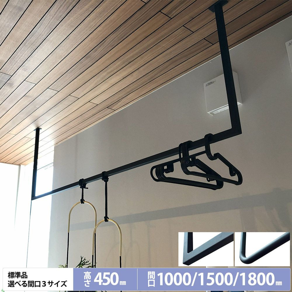 【新品】カツデン　ホスバ　1800mm カツデン ホスバ 天井付室内物干し 標準サイズ スチール製 角パイプ 丸
