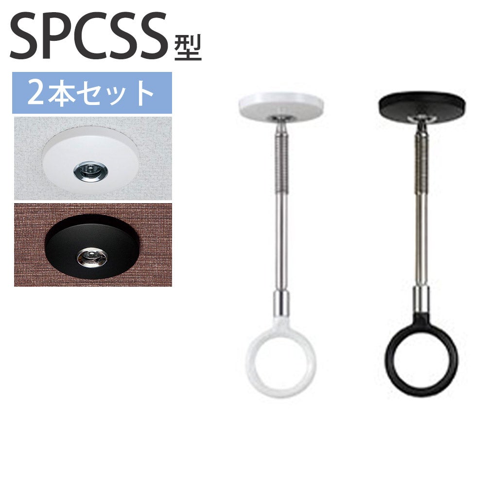 川口技研 ホスクリーン SPC 物干し SPC型 標準サイズ 2本セット SPC-W