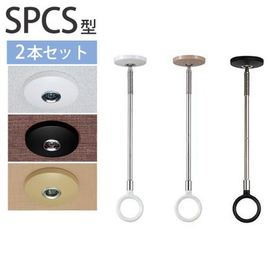 川口技研 ホスクリーン SPCS 物干し SPC型 ショートサイズ 2本セット SPCS-W SPCS-BK SPCS-M