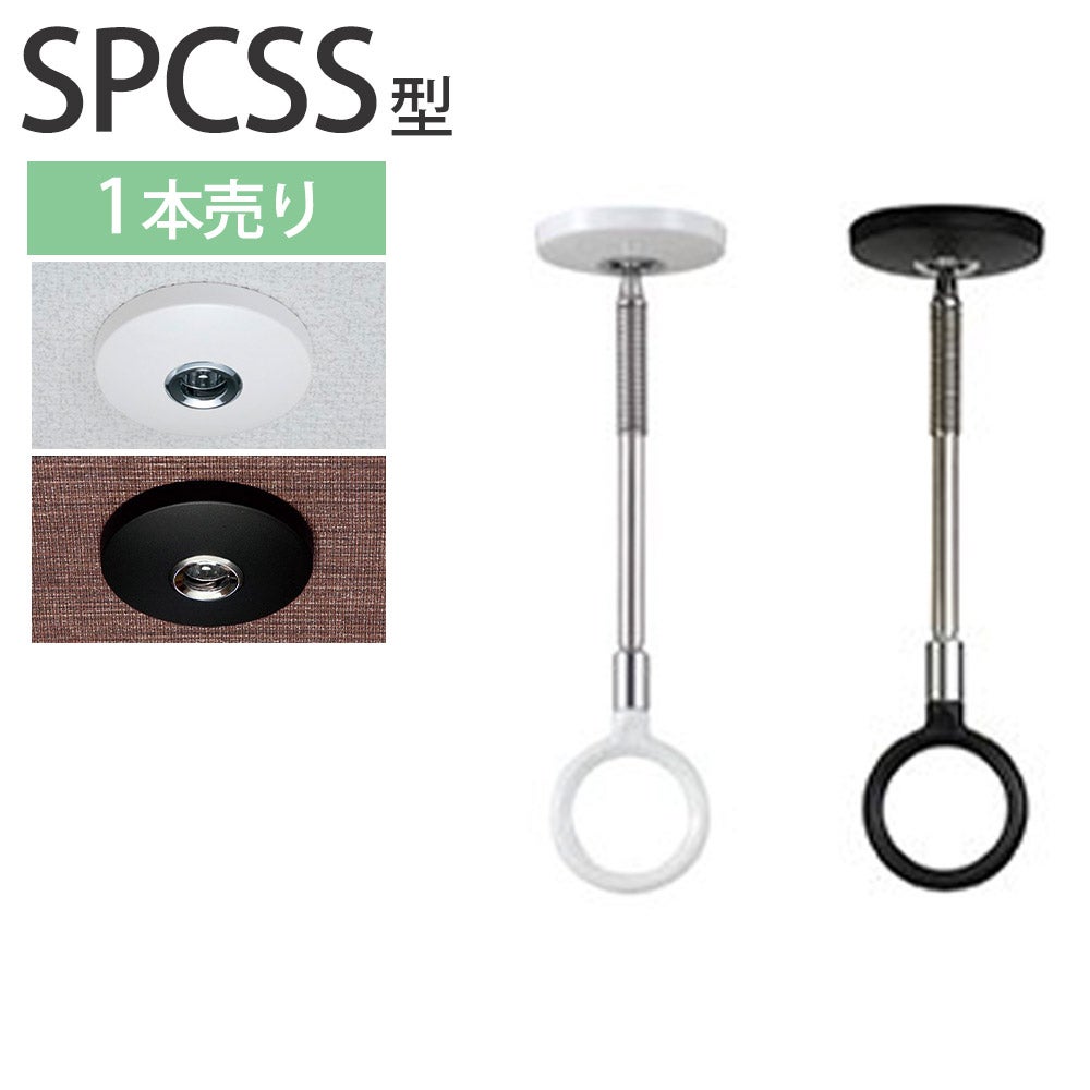 川口技研 ホスクリーン SPCSS 物干し SPC型 SSサイズ 1本 SPCSS-W