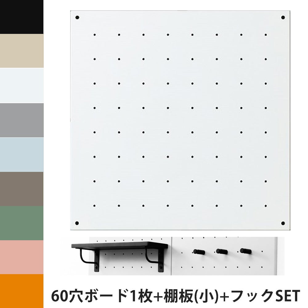 イビケン CRAFITS ペグボード 60穴 ボード1枚・棚板(小)＆フックセット